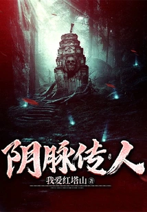 Successor of Yin Channel