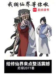 Give Some Shock to the World of Immortality