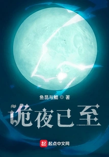 The Strange Night Has Arrived