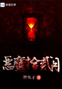 Devil's Twelfth Month