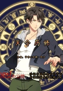 Tianling Calendar Master