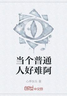 It's so Hard to Be an Ordinary Person