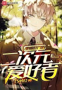 Two-dimensional Fans of the Marvel World