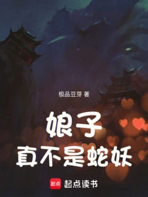 The Lady is Really Not a Snake Demon