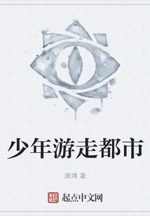 Teenagers Roaming the City