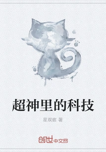 Super Divine Technology