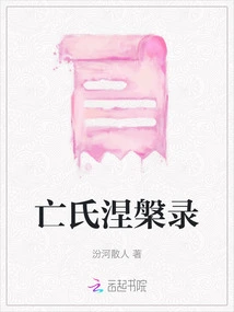 Record of Nirvana of the Dead Family