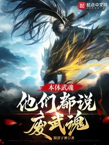 The Original Martial Soul, They All Said it Was Useless