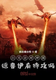 Will Bai Mao Have a Special Attack on Druid?