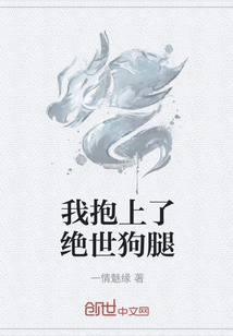 I Hugged the Peerless Dog's Leg