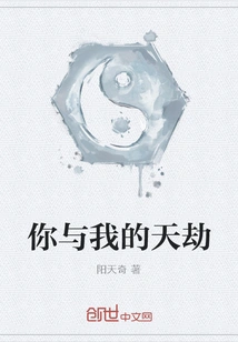 The Calamity between You and Me