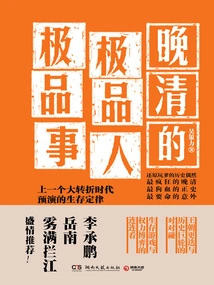 The Best People and Things in the Late Qing Dynasty