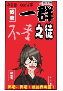 I Have a Group of Unfilial People