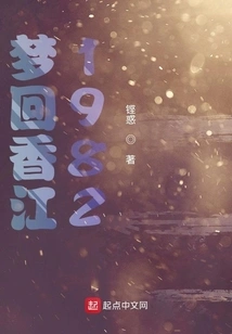 Dreaming Back to Hong Kong 1982