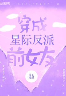 Dressed as an Interstellar Villain's Ex-girlfriend