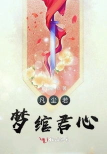 The Mortal World is Like a Dream Wrapped Around Your Heart