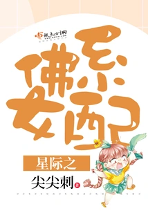 Interstellar Buddhist Female Supporting Role