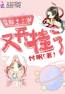 The God Above the Stars is Cheating Again