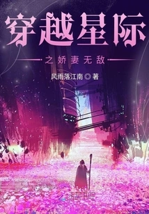 Across the Stars: the Invincible Wife