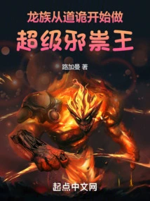 Dragon Clan: Become the Super Evil King from Daogui