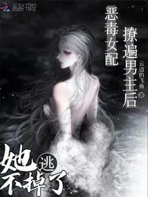 After the Vicious Female Supporting Character Seduces the Male Protagonist,