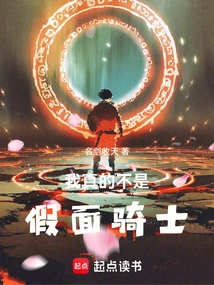 I'm Really Not a Kamen Rider