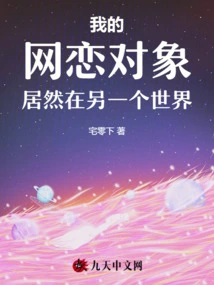 My Online Date is Actually in Another World