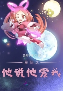 Star He Said He Loves Me