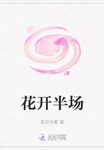 Flowers Bloom for Half the Time