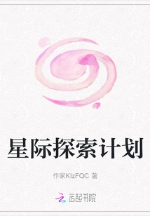 Interstellar Exploration Program