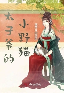 The Prince's Little Wild Cat