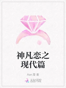 The Modern Chapter of Love between Gods and Mortals