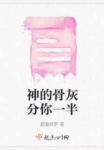 Give You Half of God's Ashes