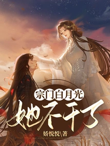 Sect Bai Yueguang Quits Her Job