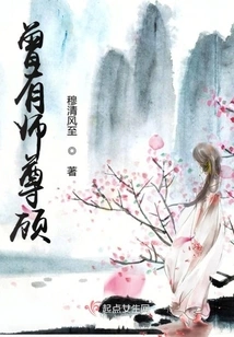 Master Once Cared for Me