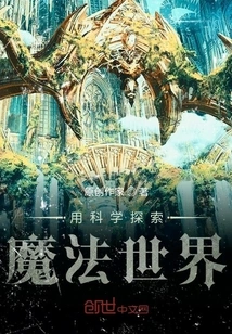 Explore the Magical World with Science