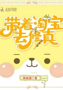 Take Taobao to Practice Cultivation