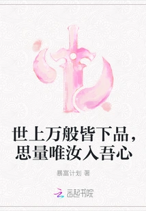 Everything in the World is Inferior, but You Are the Only One Who Enters My Heart When I Think About It