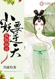 Fox Face Brings Disaster to the World: the Little Demon Wants to Defy Heaven!