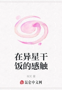 The Feeling of Cooking on an Alien Planet