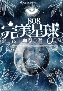 808 Perfect Planet