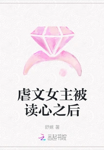 After the Heroine of the Sadistic Novel Was Read in Her Mind