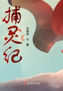 Spirit Catching Chronicles