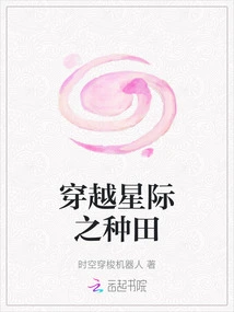 Farming Across the Stars