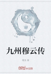 The Legend of Mu Yun in Kyushu