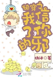 Go Through it Quickly and I Believe Your Evil Deeds