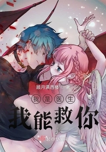 I'm a Doctor, I Can Save You