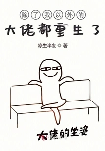 All the Big Guys Except Me Have Been Reborn