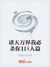 All Heavens and All Realms I Will Kill You 1 Giant Chapter