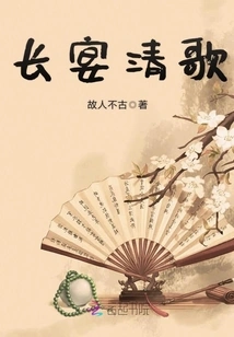 Long Banquet and Qingge